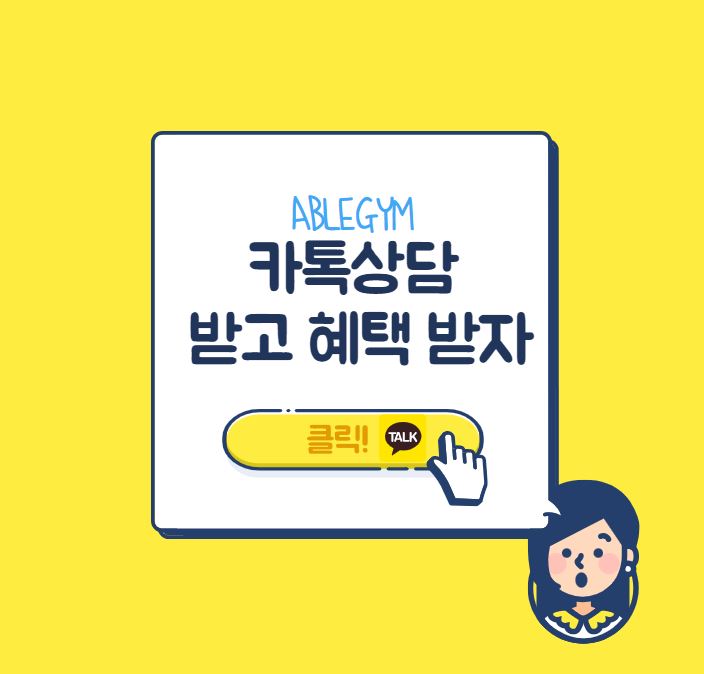 에이블짐창신역점 이미지