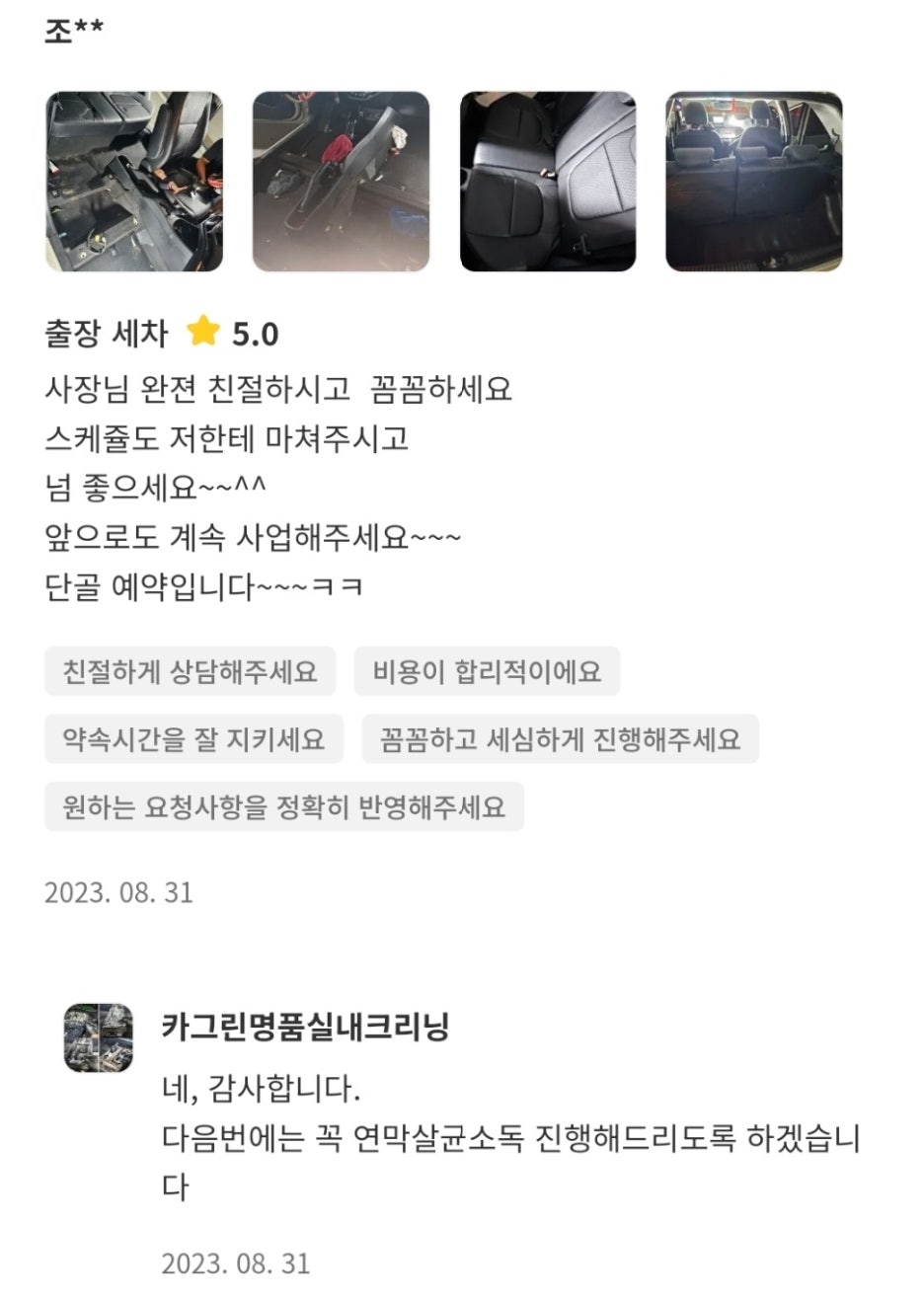 명품출장세차 이미지
