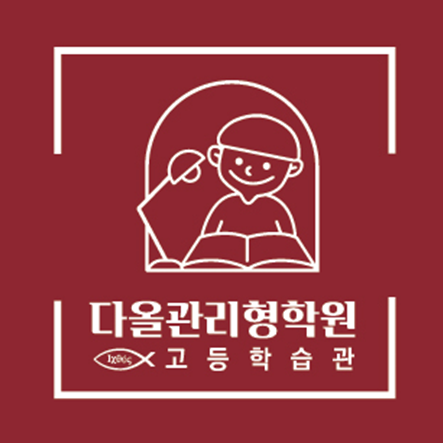 다올독서실 이미지