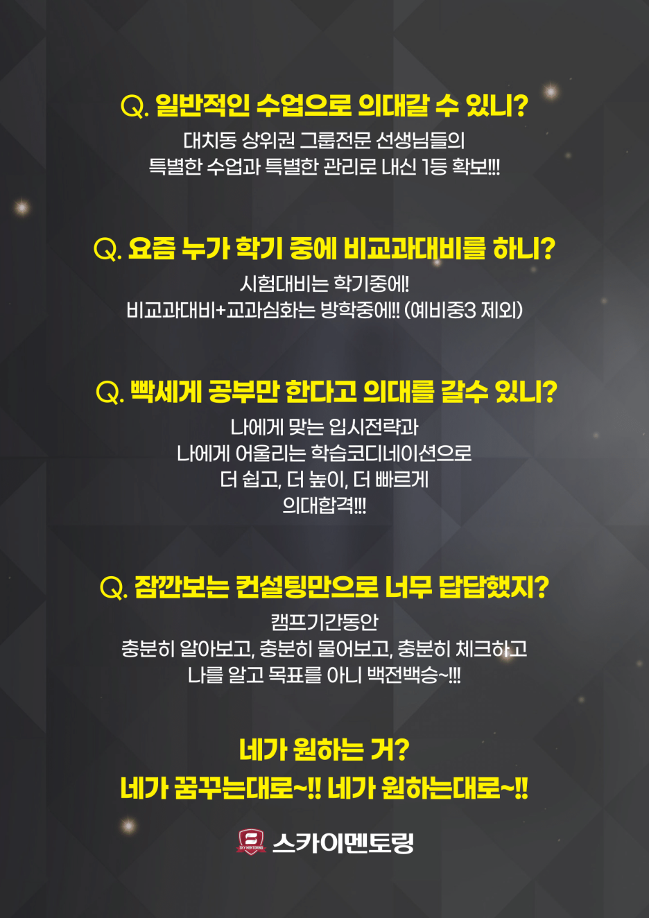 스카이멘토링학원 이미지