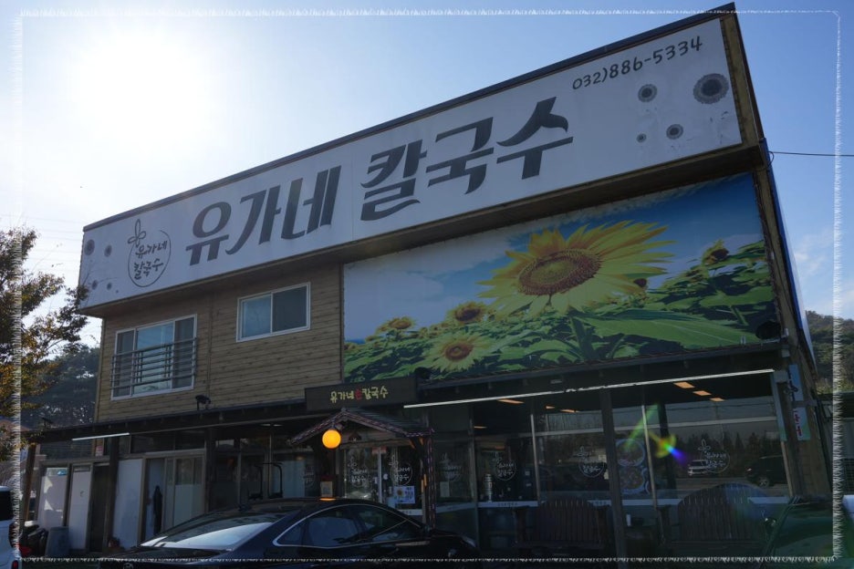 육각수칼국수 이미지