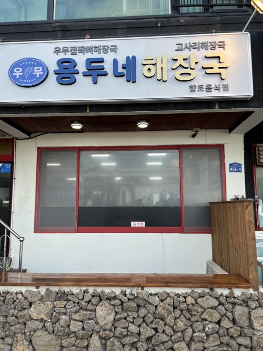 본해장국 이미지