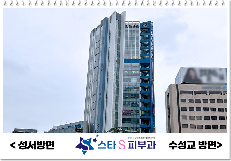 스타피부과의원 이미지