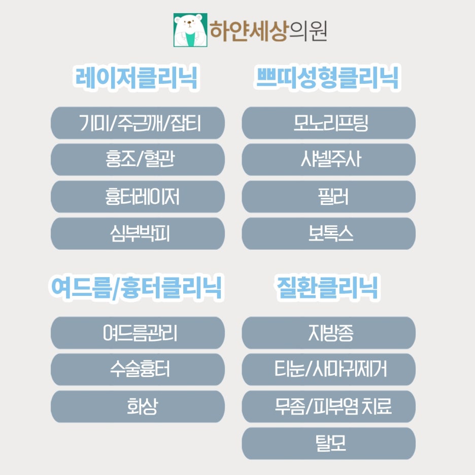 하얀세상의원 이미지