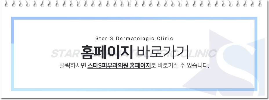 스타피부과의원 이미지