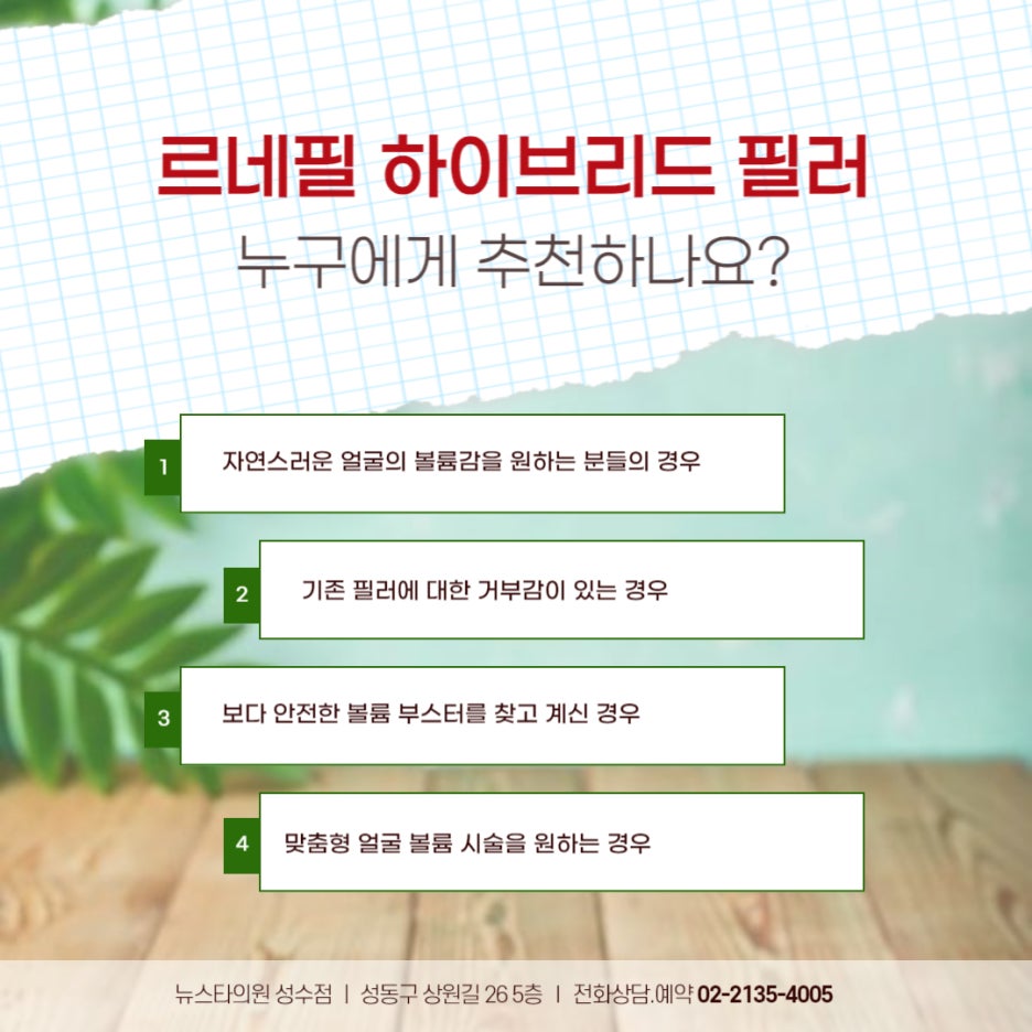 르네의원 이미지