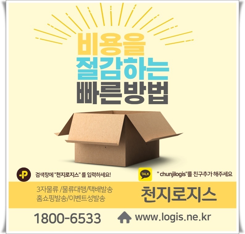 천지로지스 이미지