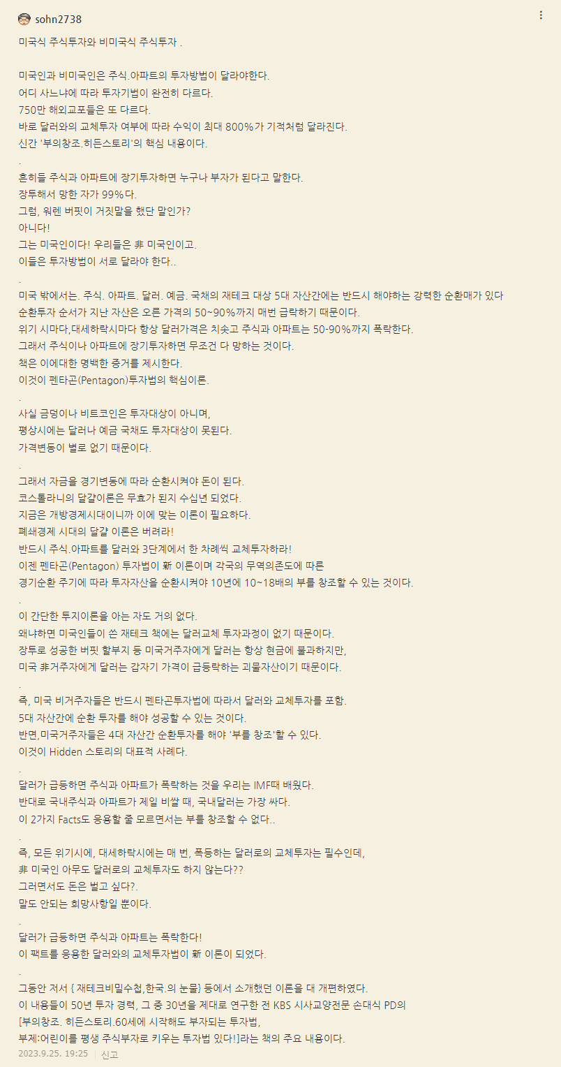 책] 부의 창조 히든 스토리 - 손대식 지음, 펜타곤 투자법 : 네이버 블로그