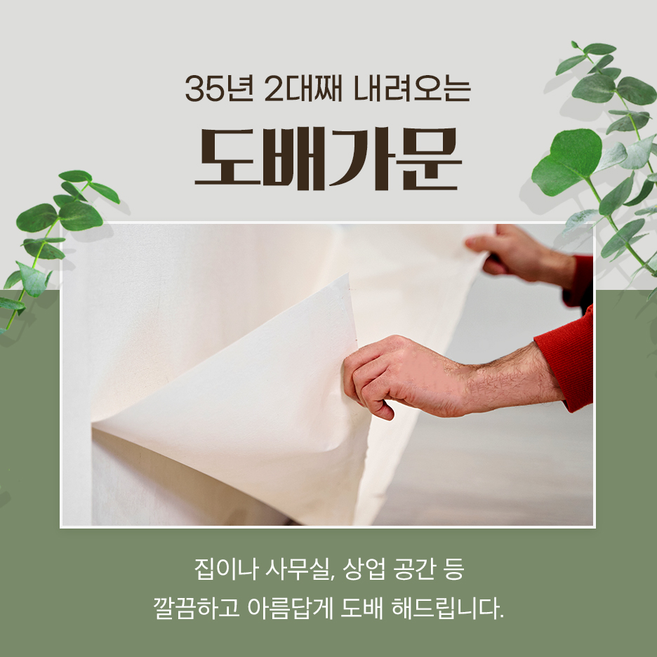 안동집도배 이미지