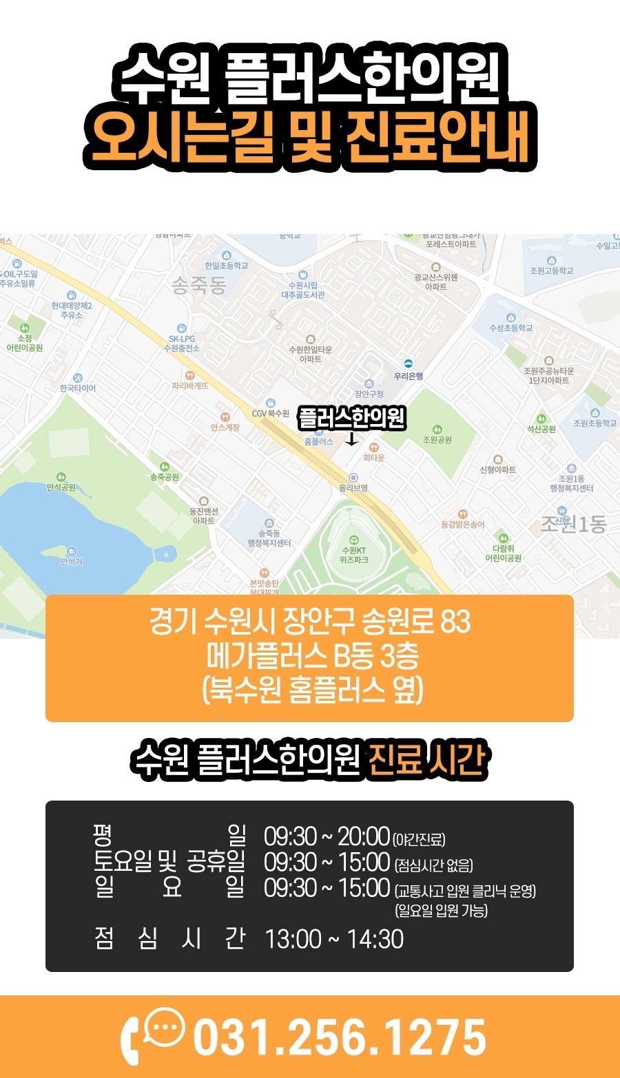 플러스한의원수원 이미지