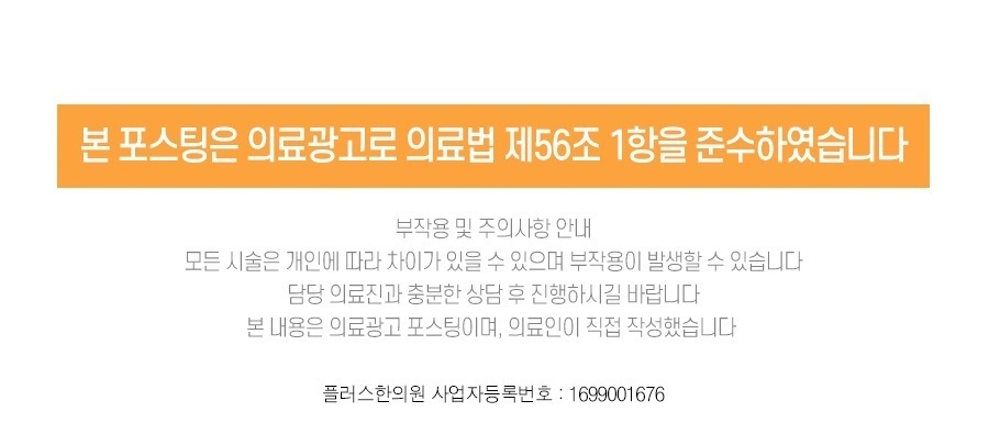 플러스한의원수원 이미지