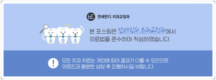 연세반디치과교정과치과의원 이미지