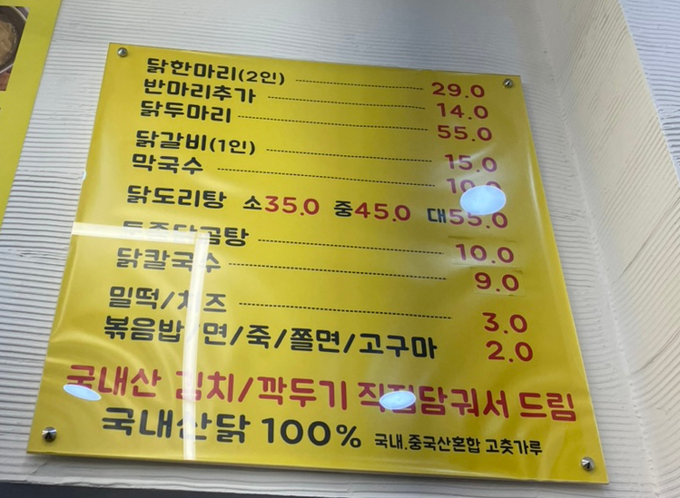 조가네닭한마리 이미지