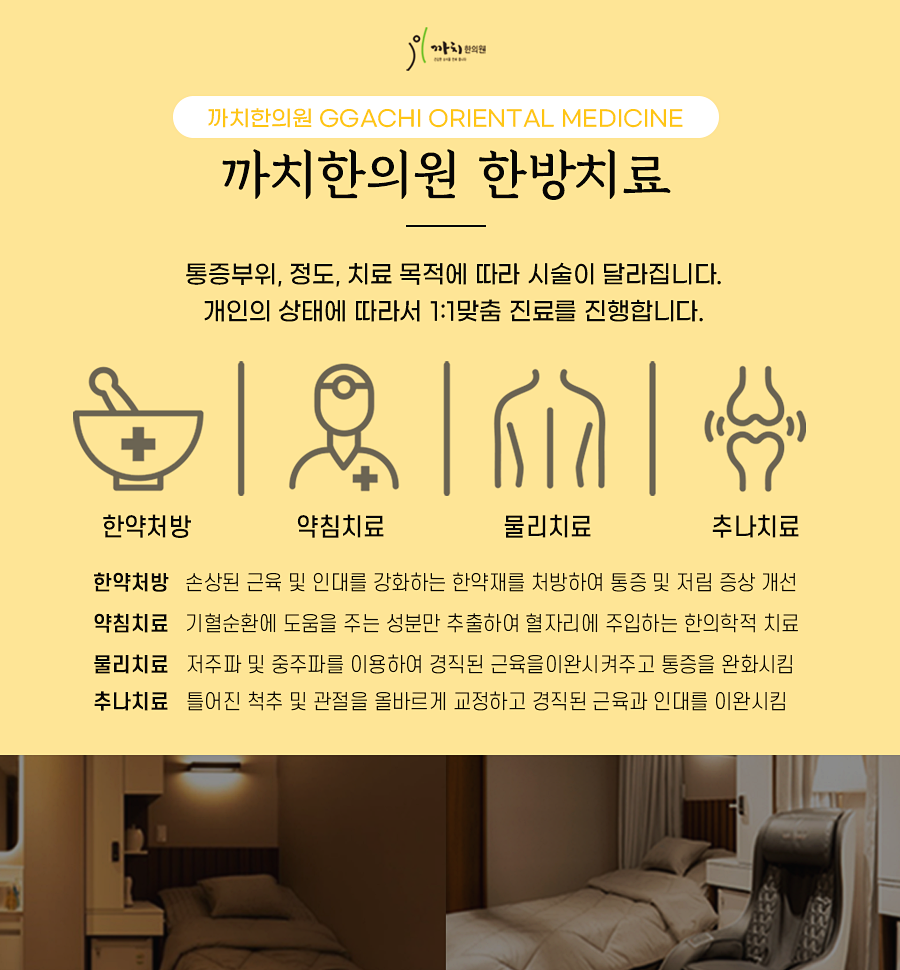 까치산한의원 이미지
