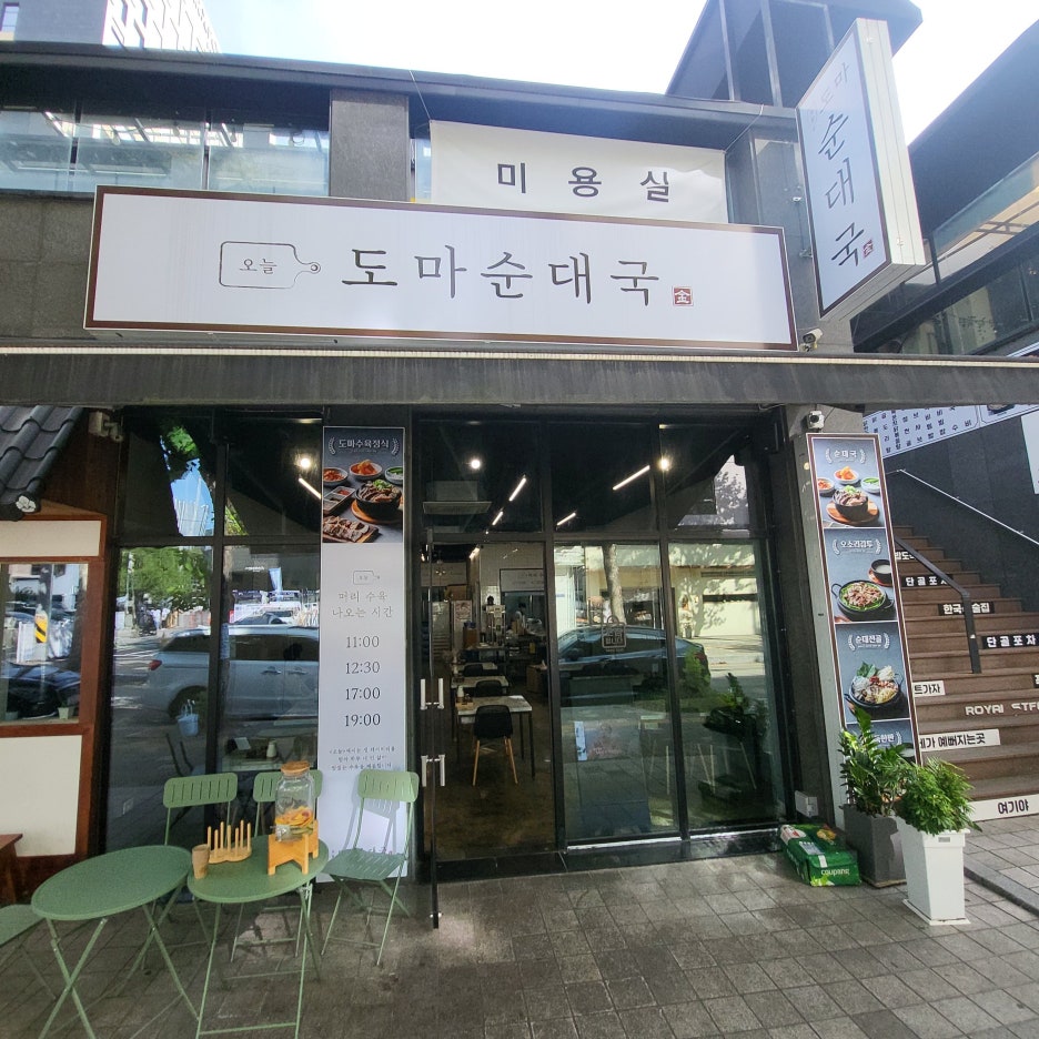 오늘순대국 이미지