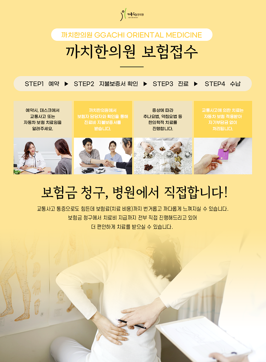 까치산한의원 이미지