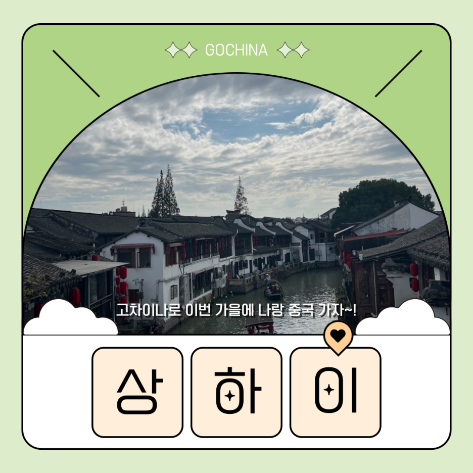 차이나 고 이미지