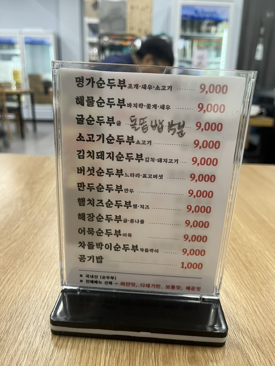 박가네명가순두부 이미지