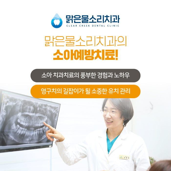 맑은물소리치과 이미지