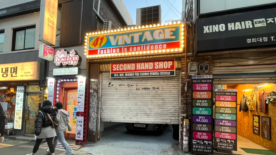 경희대41Vintage 이미지