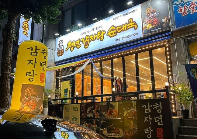 청년감자탕 김해어방점 이미지