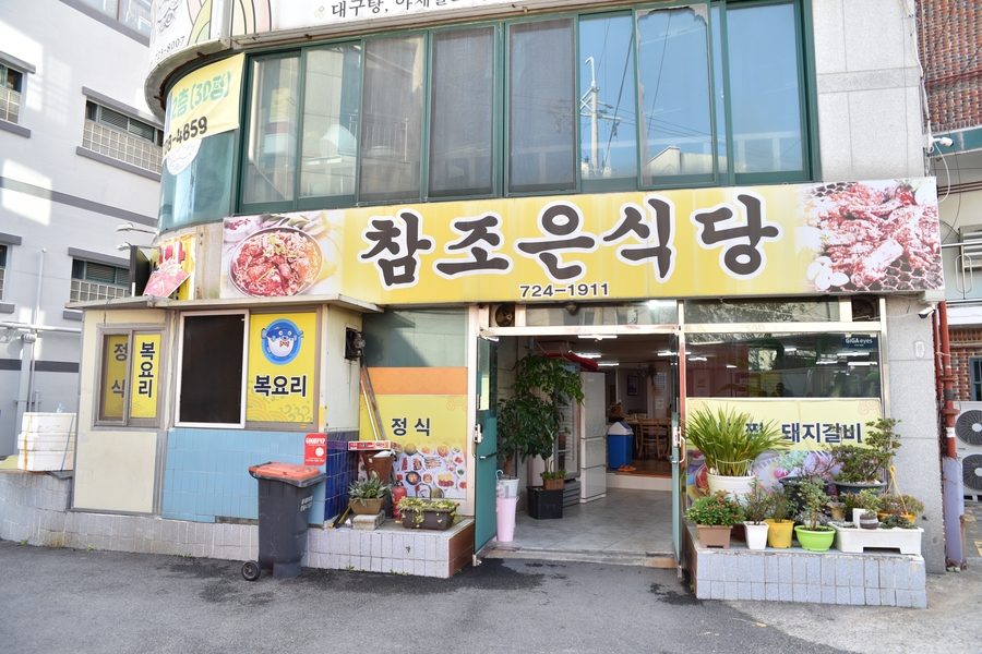 조은식당 이미지