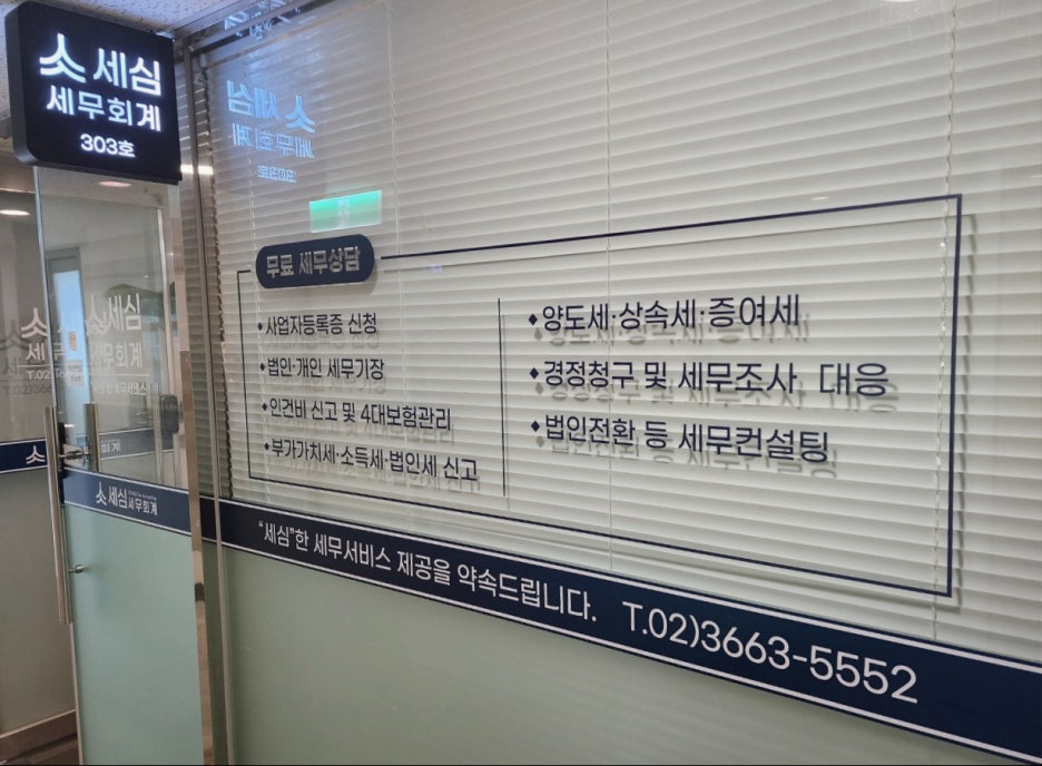세심세무회계 이미지