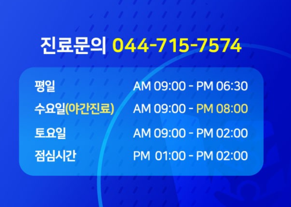 세종위드정형외과 이미지