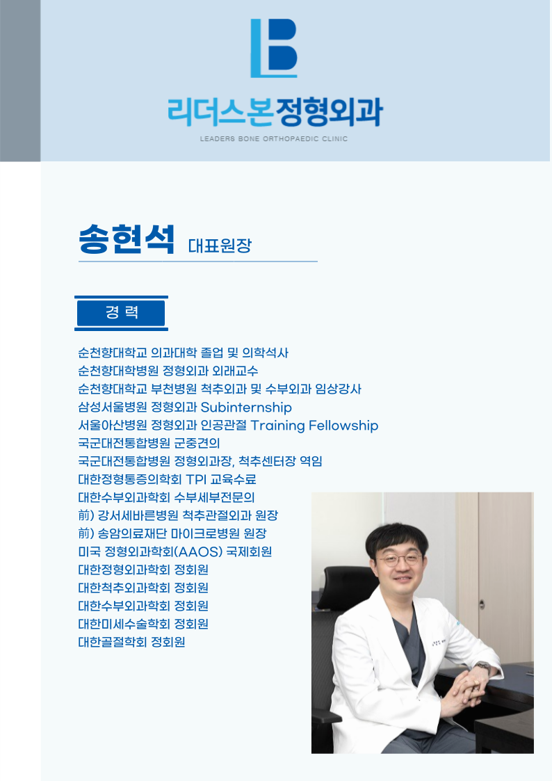 뉴서울정형외과의원 이미지