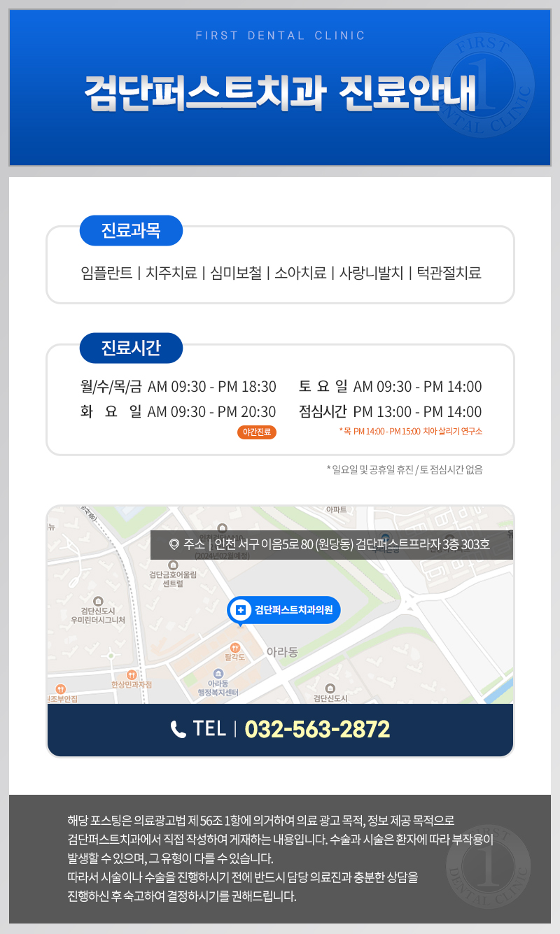 검단퍼스트치과의원 이미지