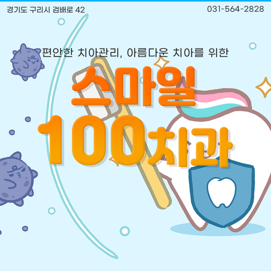 스마일100치과 이미지