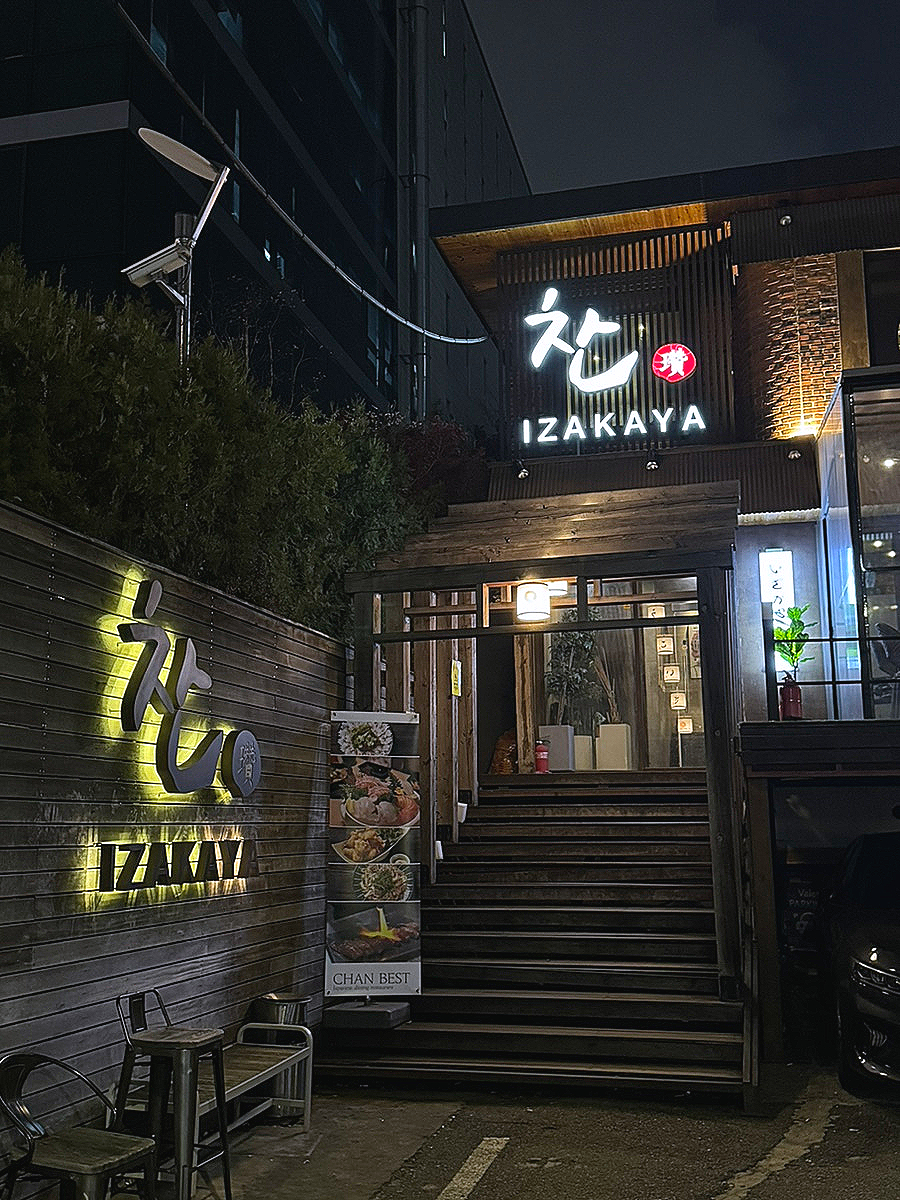 이자카야찬논현 이미지