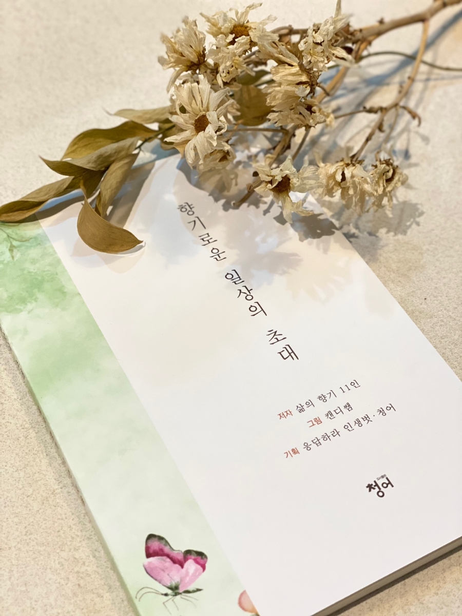 일상의향기 이미지