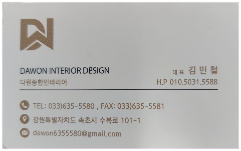 다원종합인테리어 이미지