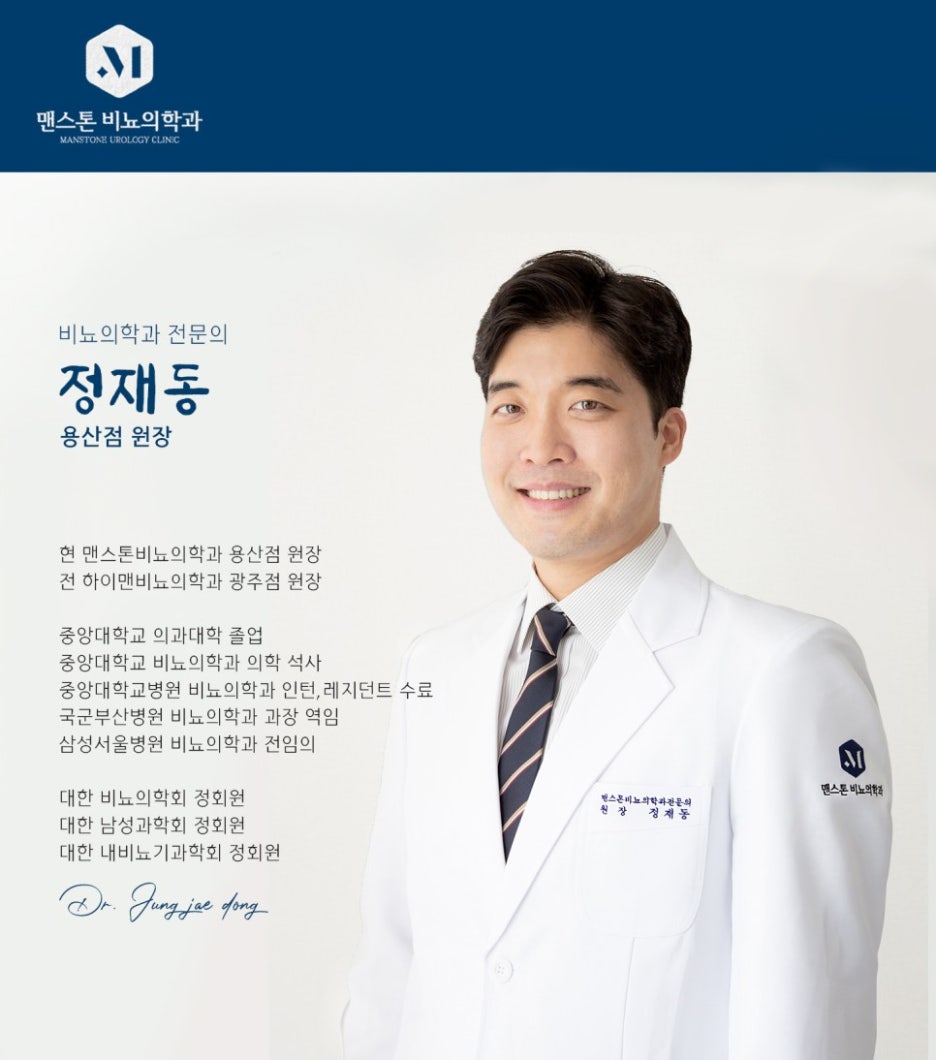 맨스톤비뇨의학과의원 이미지