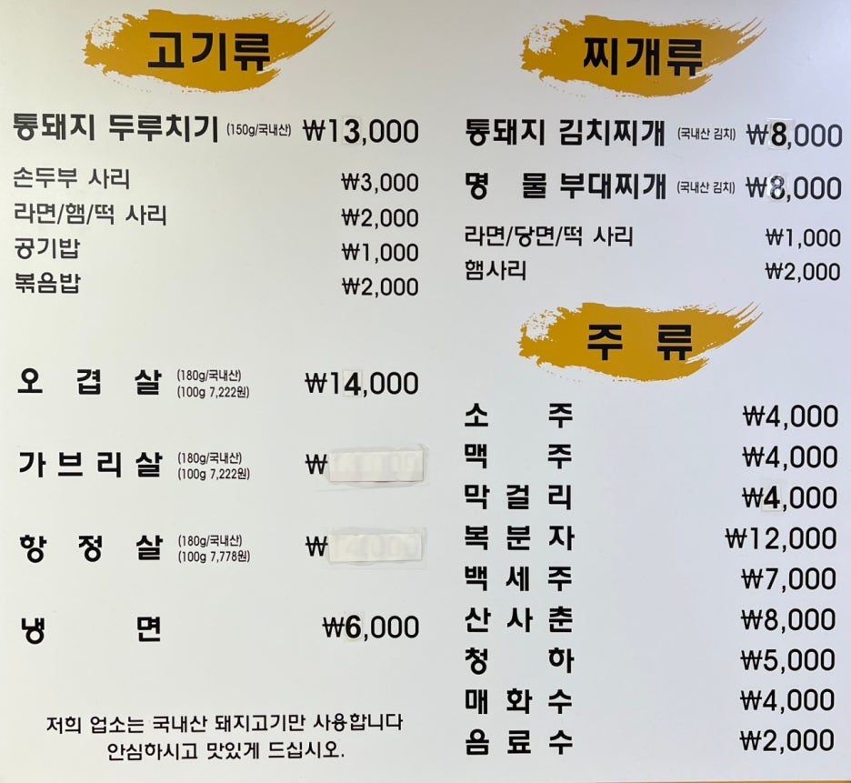 통돼지두루치기 이미지