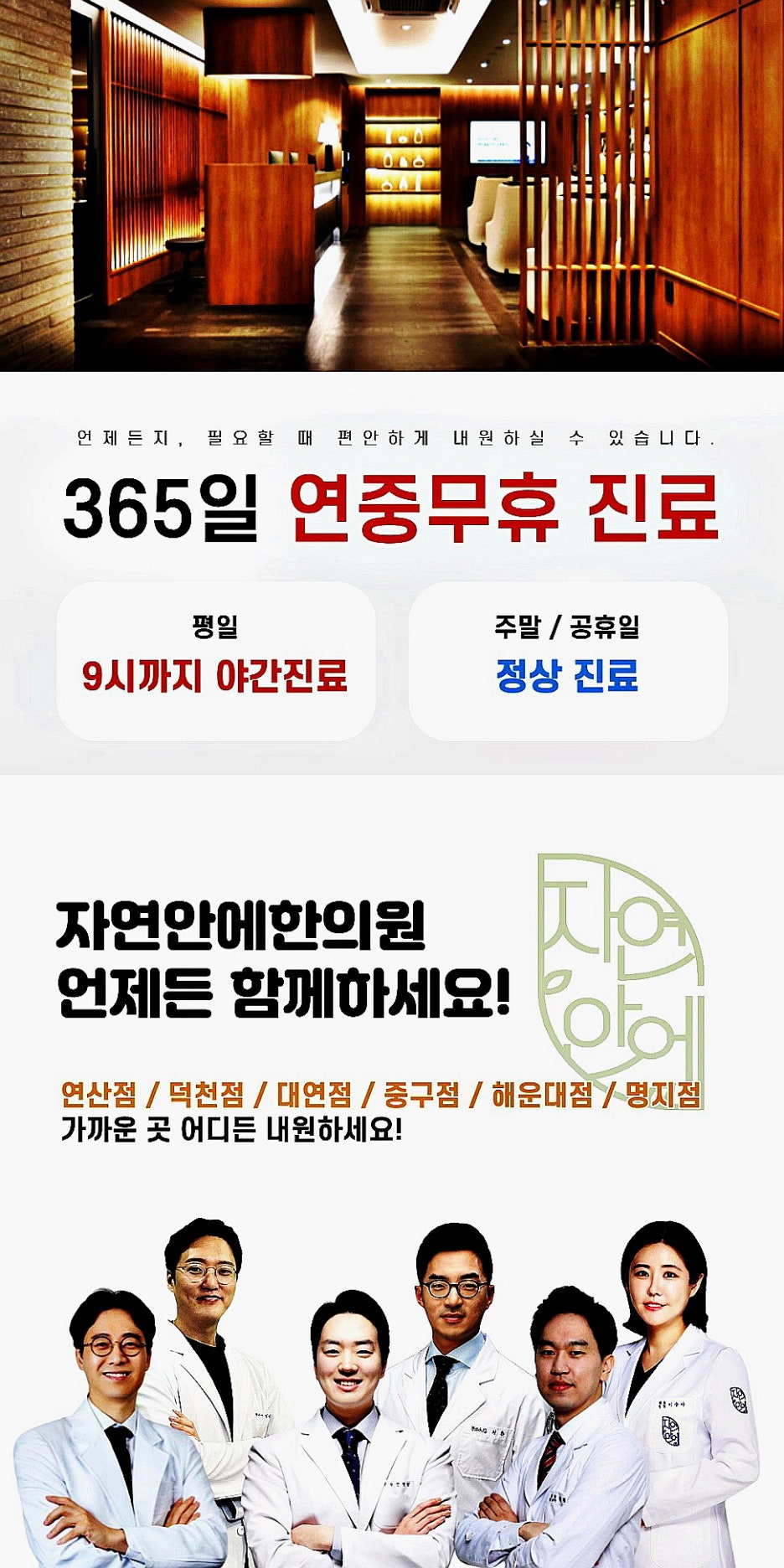 자연안에한의원 이미지