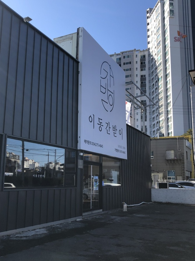 간받이집 이미지