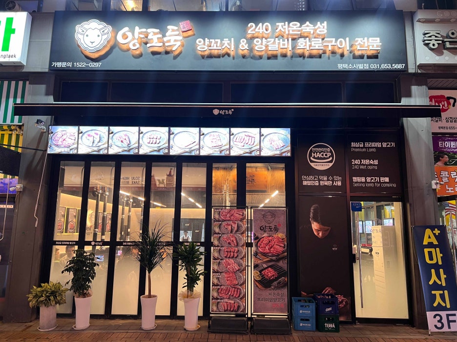 양도둑 소사벌점 이미지