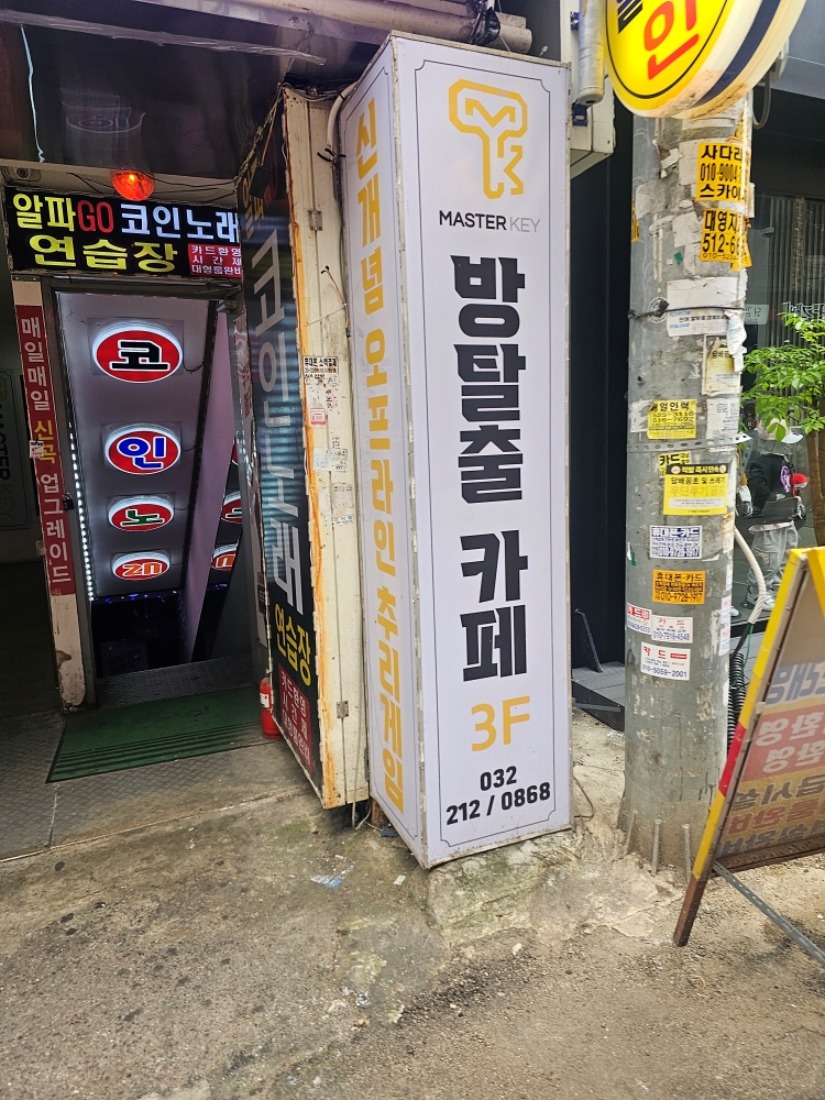 마스터키동성로 이미지