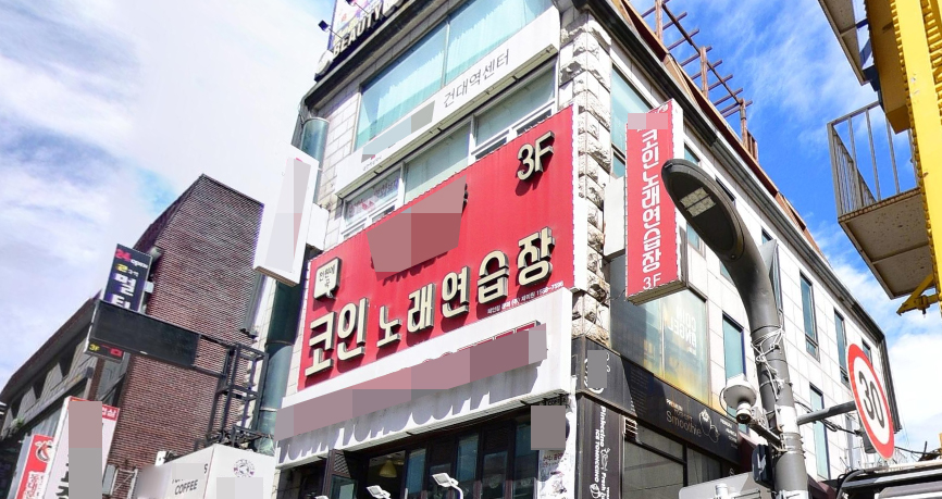 로데오코인노래연습장 이미지