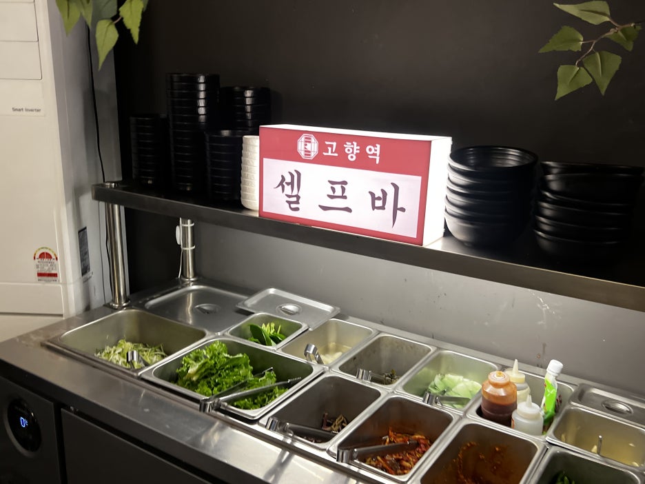 고향역 객사본점 이미지