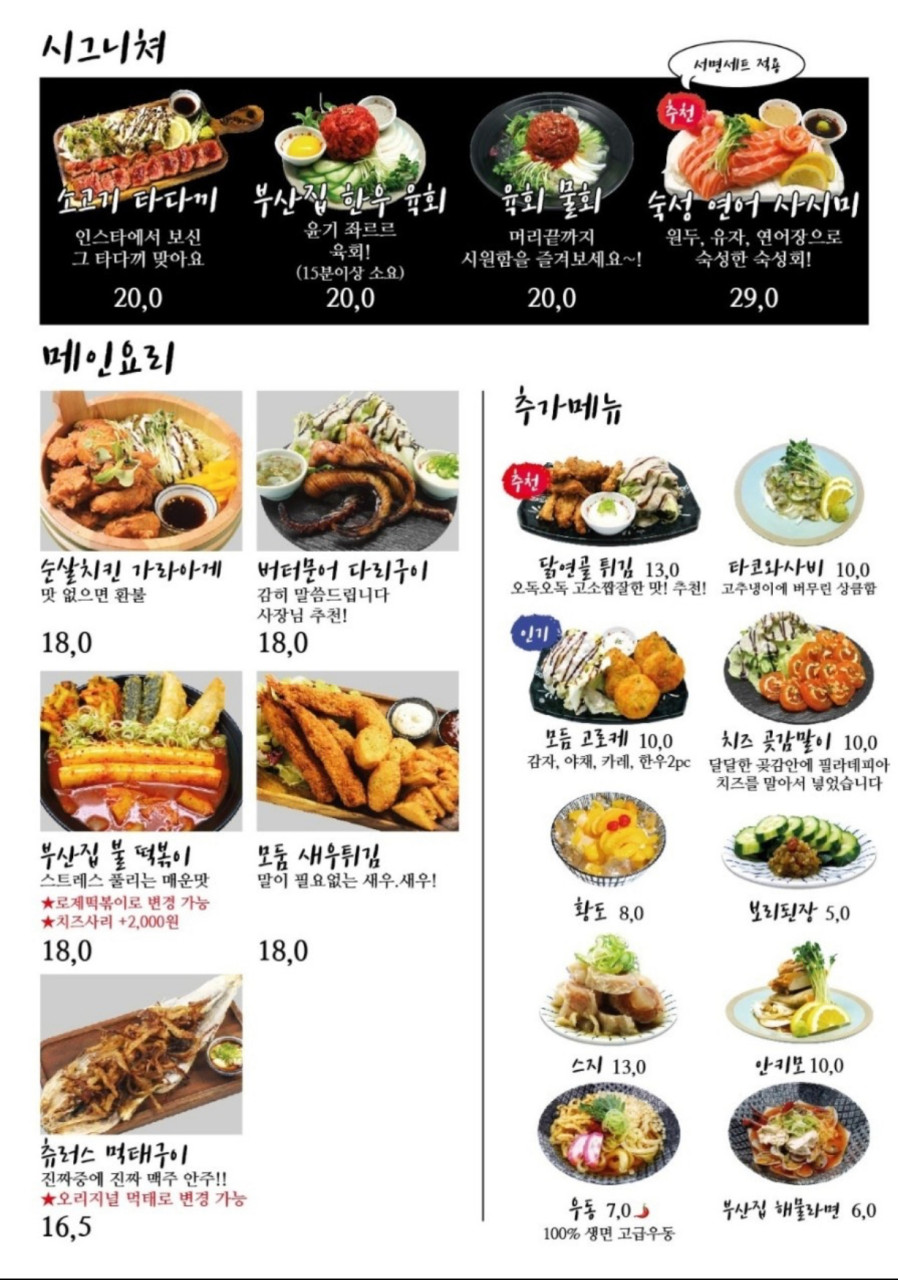 철길부산집 광안리점 이미지