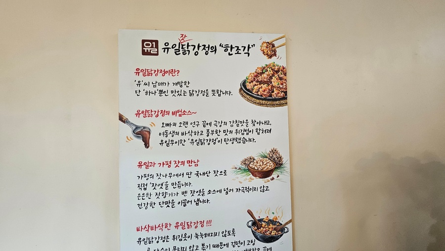강정에반한닭 이미지