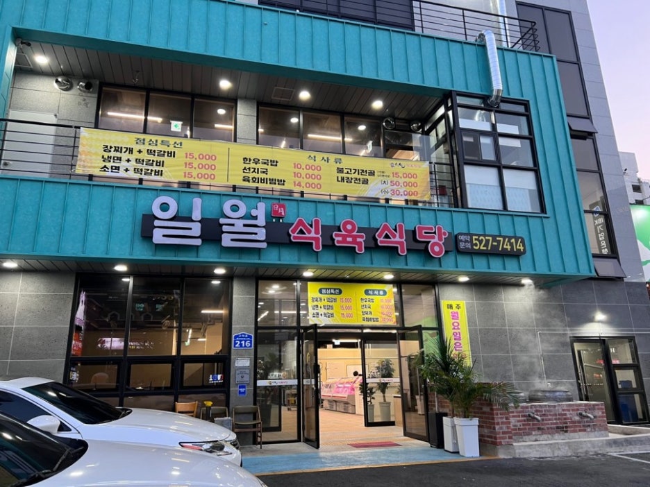 일월식당 이미지