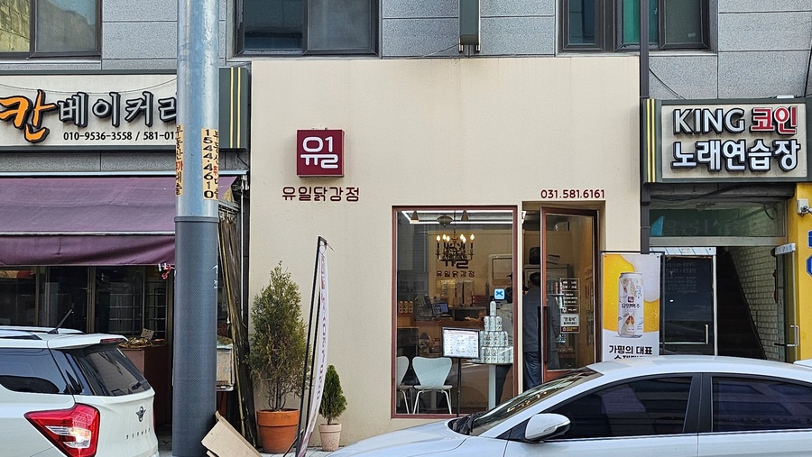 강정에반한닭 이미지