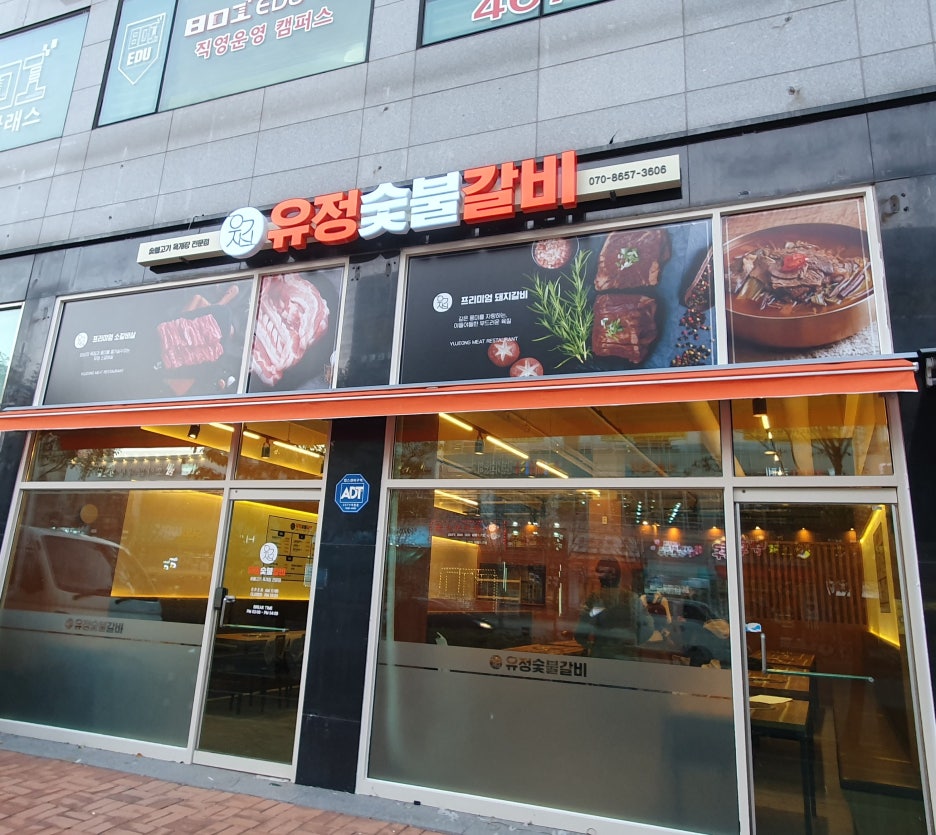 유정갈비 이미지