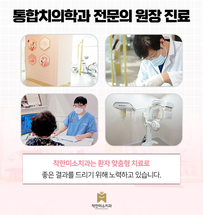 착한미소치과 이미지