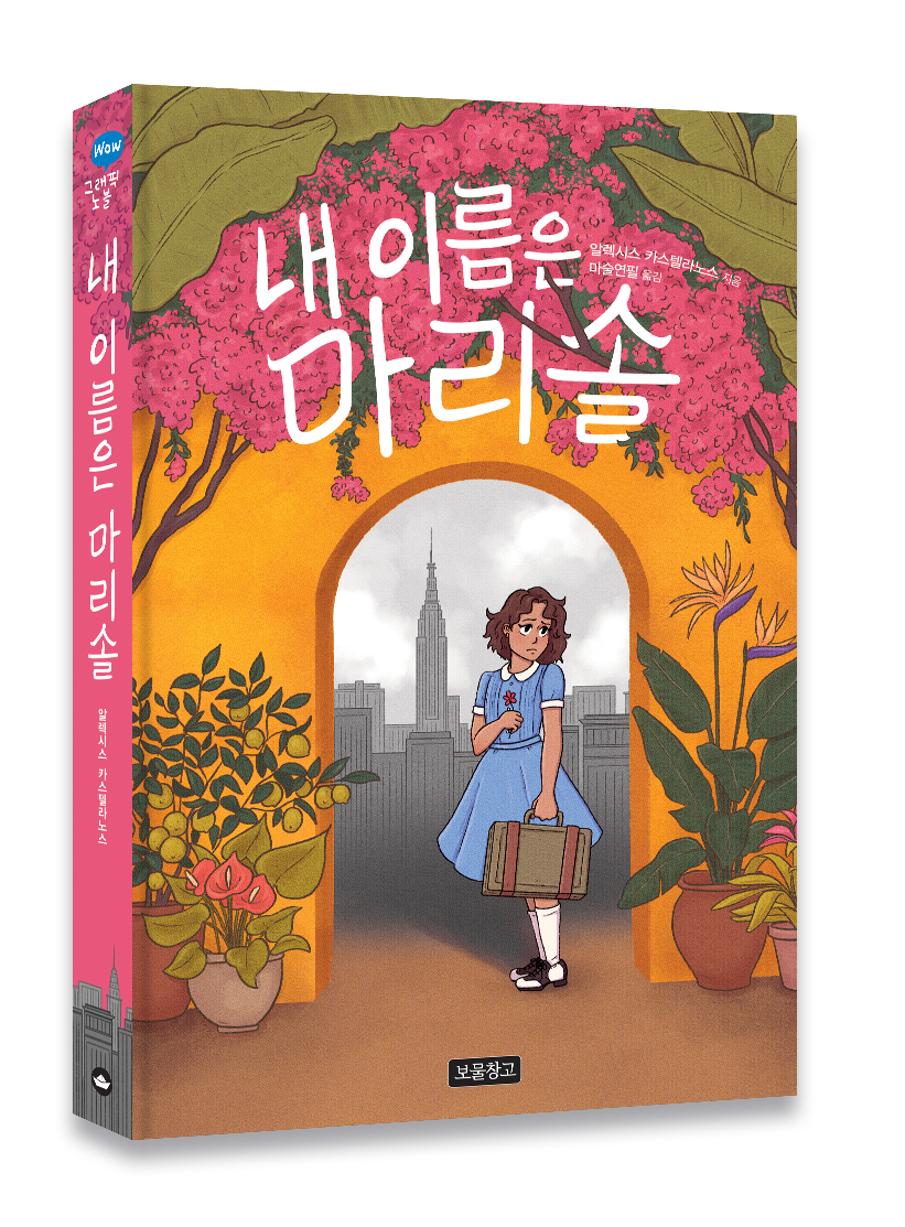 마리솔2 이미지