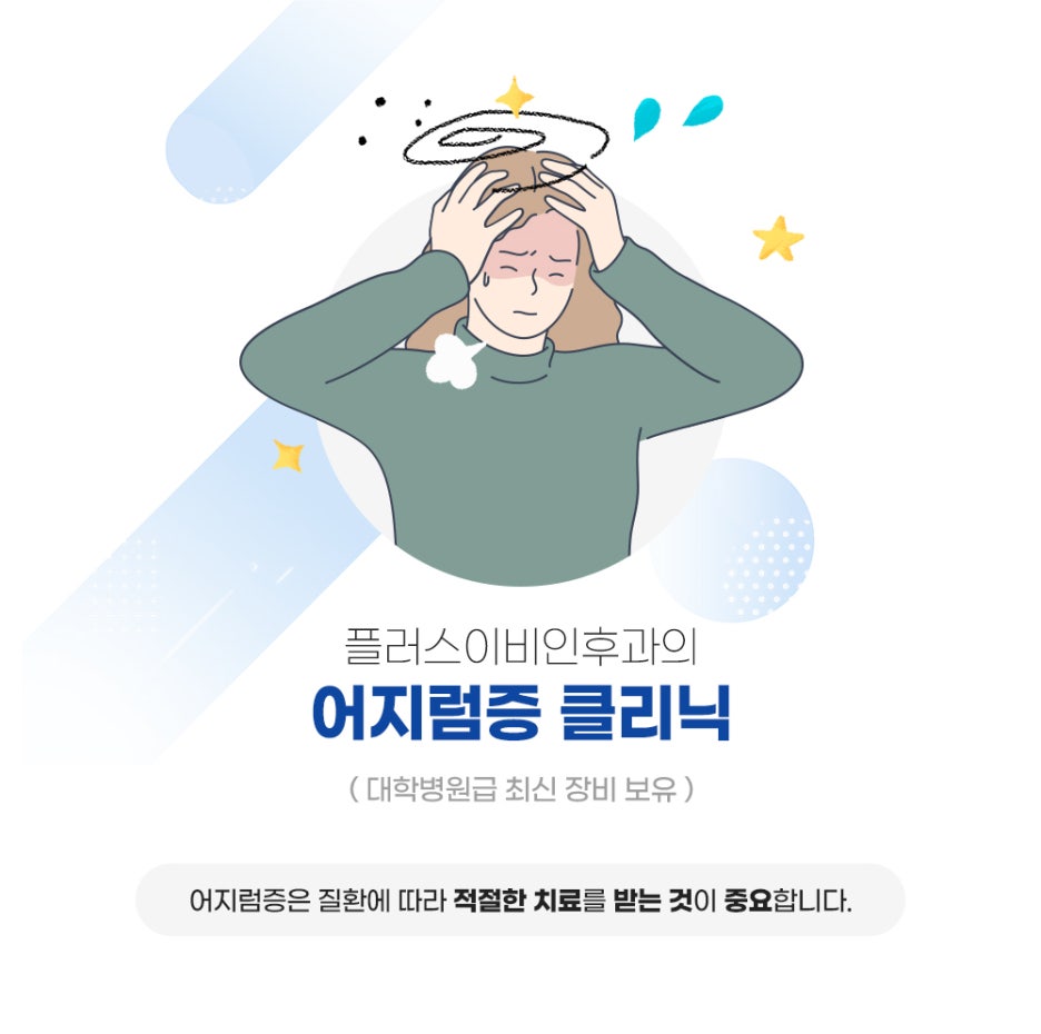 플러스이비인후과 이미지